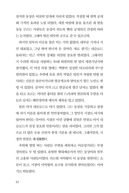 Just Watch Me by Jeff Lindsay, Korean Edition