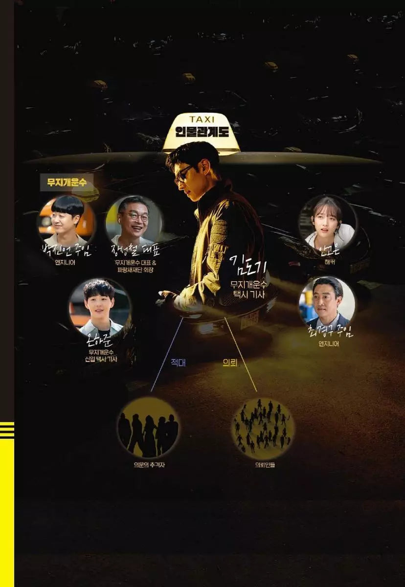 Taxi Driver : Season 2 Vol. 1, 2 Set (Korean)