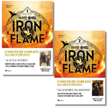 Iron Flame Part 1-2 (Korean Edition) Art Dust Jacket Limited