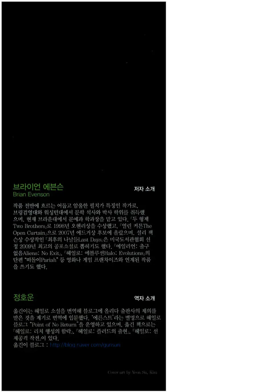 Dead Space : Martyr,Catalyst by Brian Evenson (korean book)