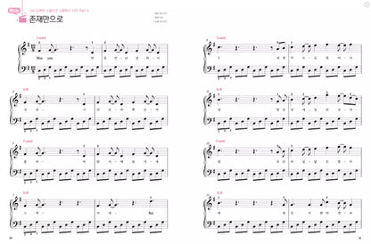 Cho's Korean Drama OST 45 Song Piano Score