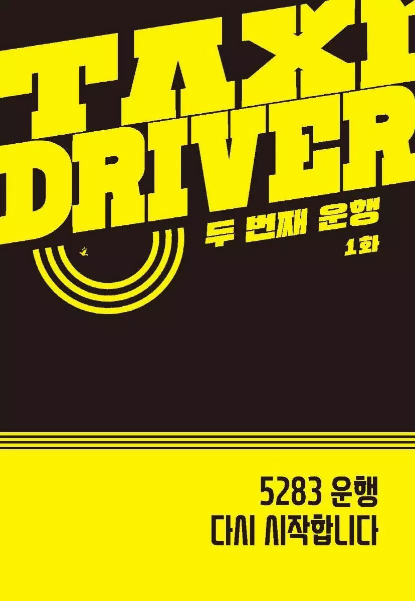 [K-drama Script Book] Taxi Driver (Korean)