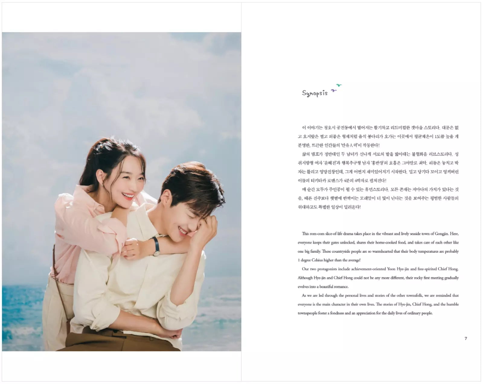 Hometown Cha-Cha-Cha : Korean Drama Photo Essay 1-2 Set Details1