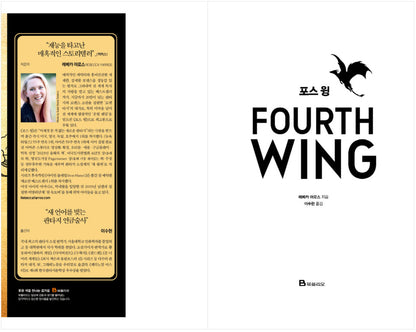 Fourth Wing Korean Edition Text