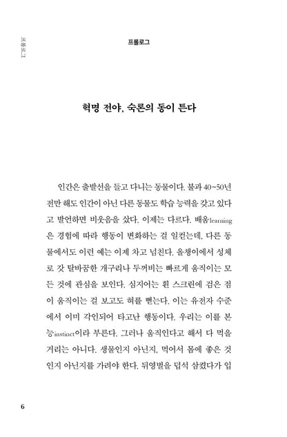 Discourse by Jaecheon Choi (Korean Book)