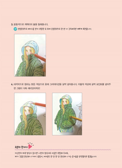 Rowon's Fluffy Daily Girl Coloring KoreanBook, Coloring & Postcards & Posterbook
