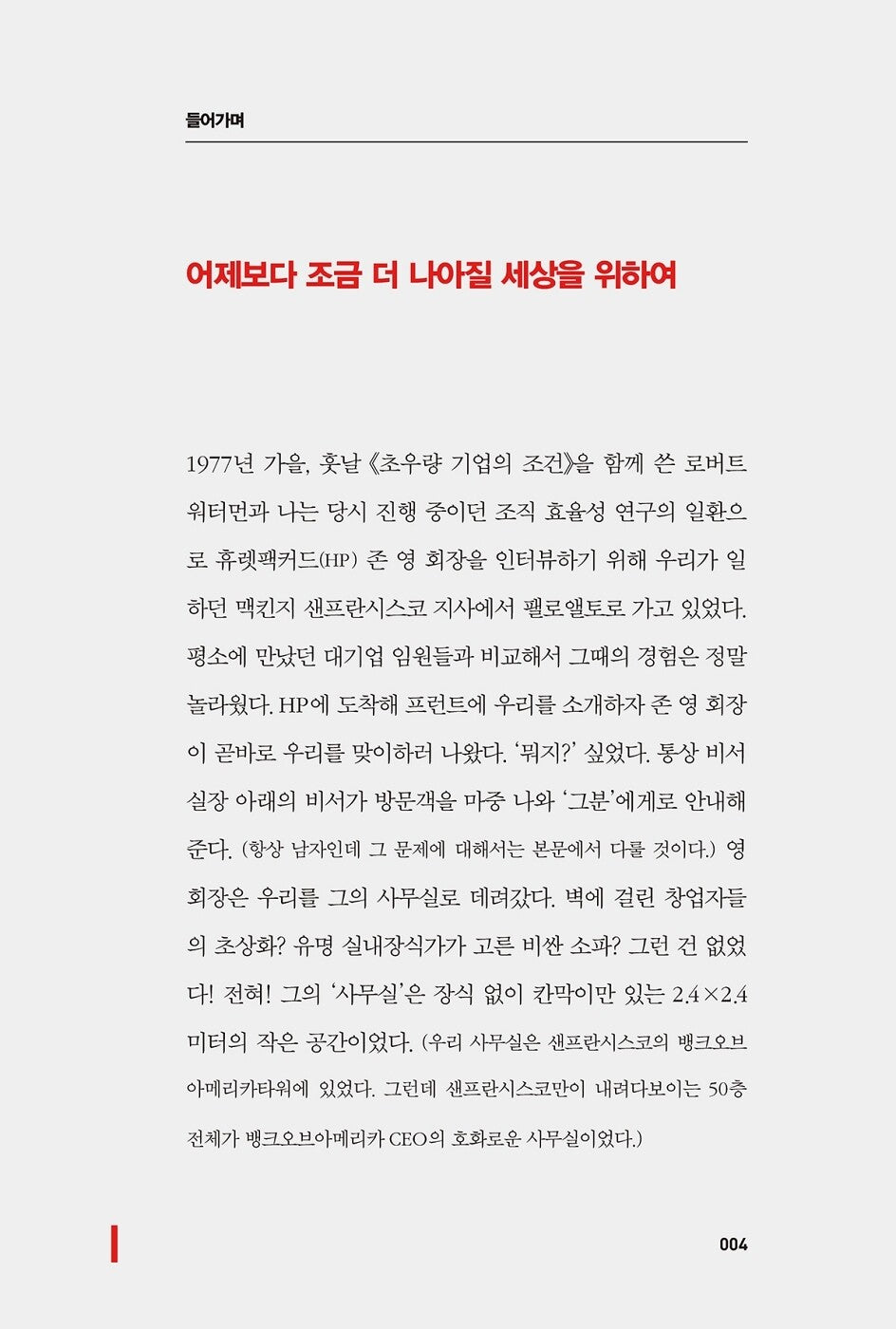 Excellence Now by Tom Peters(korean book)