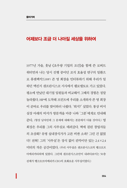 Excellence Now by Tom Peters(korean book)