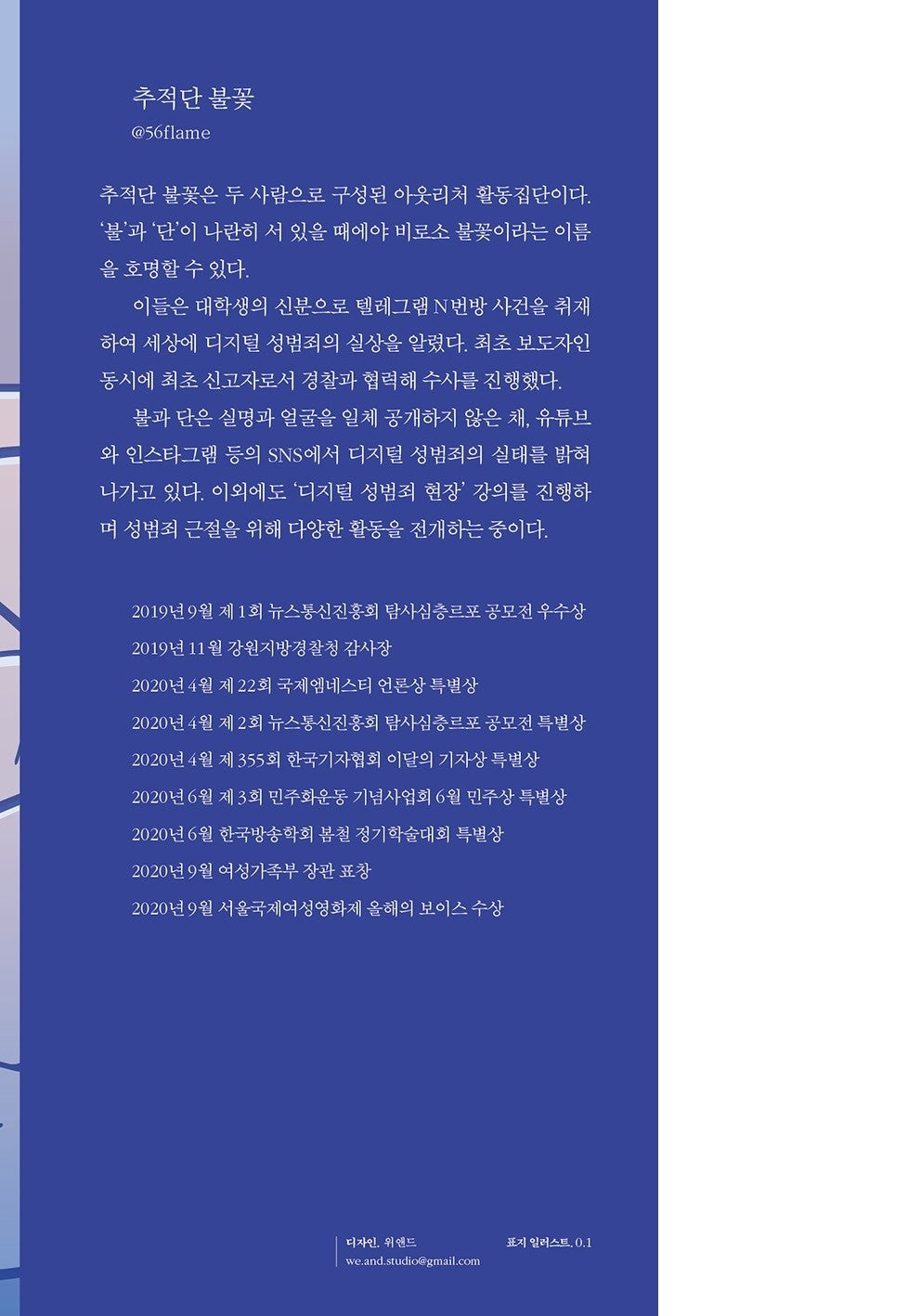 When We Call Us, Korean books, Gender discrimination・Sexual violence