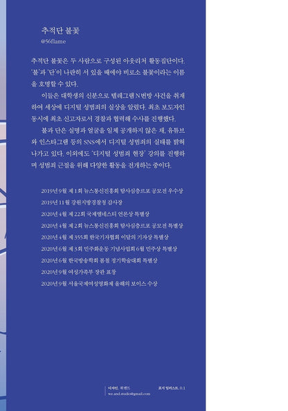 When We Call Us, Korean books, Gender discrimination・Sexual violence