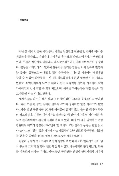 The End of the World Is Just the Beginning: Mapping the Collapse of Globalization by Peter Zeihan, Korean