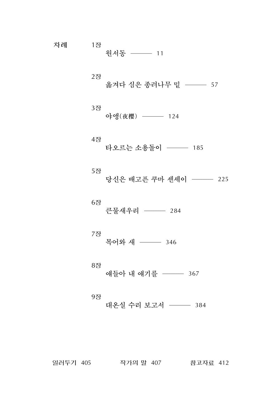 The Greenhouse Repair Report [Korean Book] by Kim Keum-hee