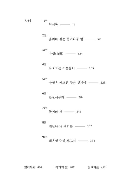 The Greenhouse Repair Report [Korean Book] by Kim Keum-hee