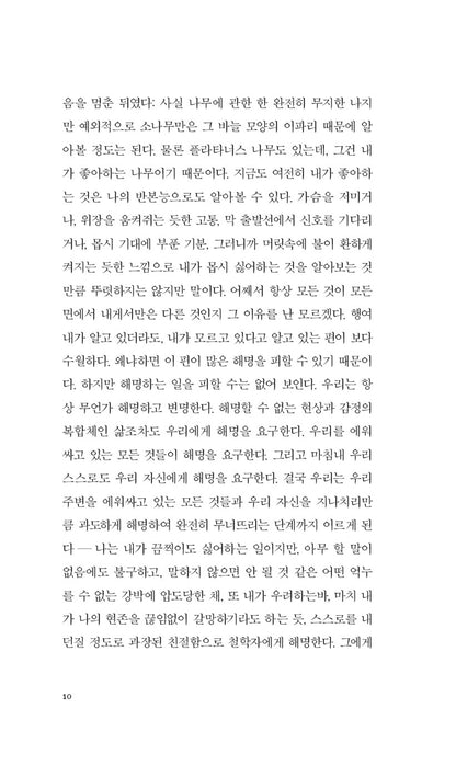 Kaddish for an Unborn Child by Imre Kertesz, Korean, 태어나지 않은 아이를 위한 기도, 임레 케르테스