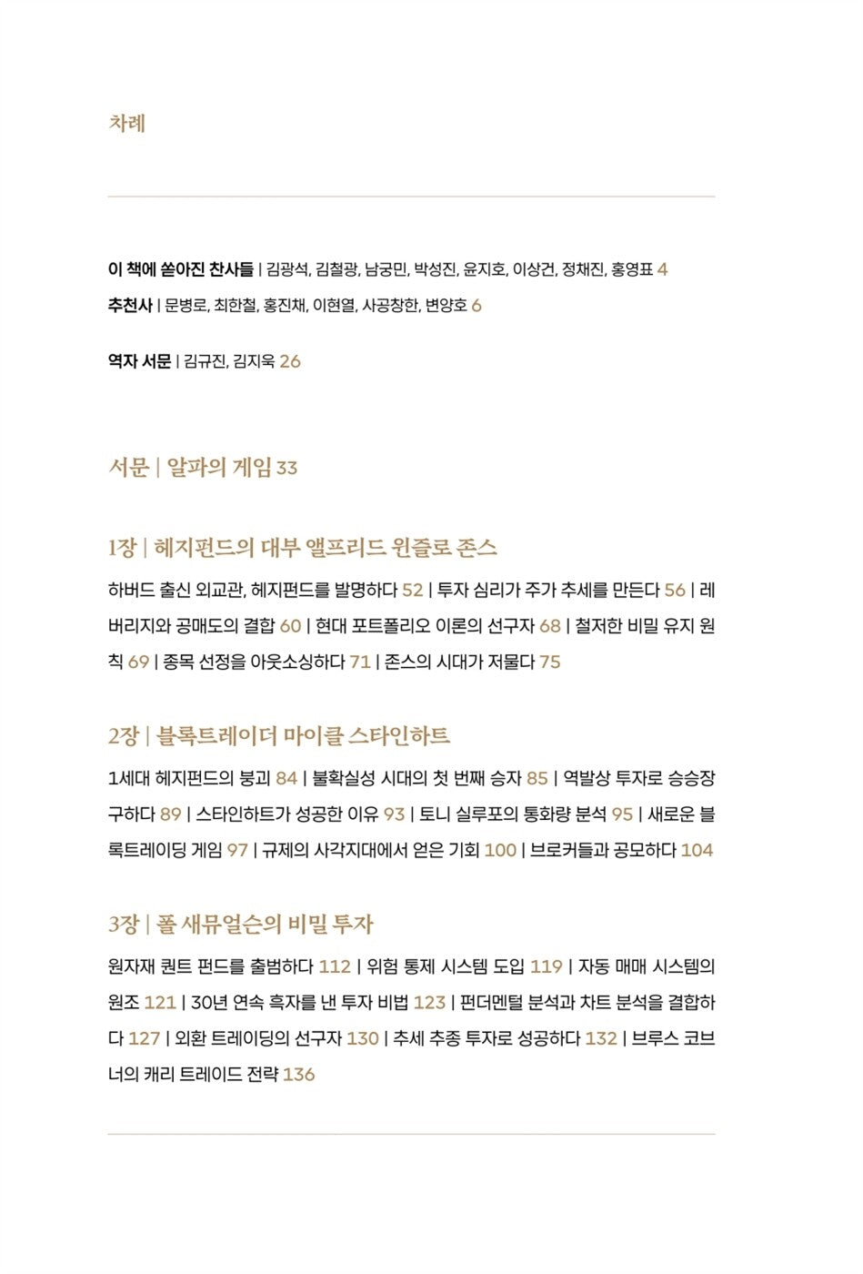 More Money Than God by Sebastian Mallaby Korean Book