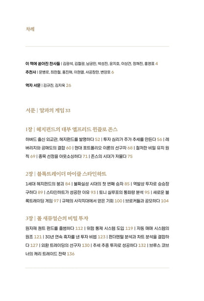 More Money Than God by Sebastian Mallaby Korean Book