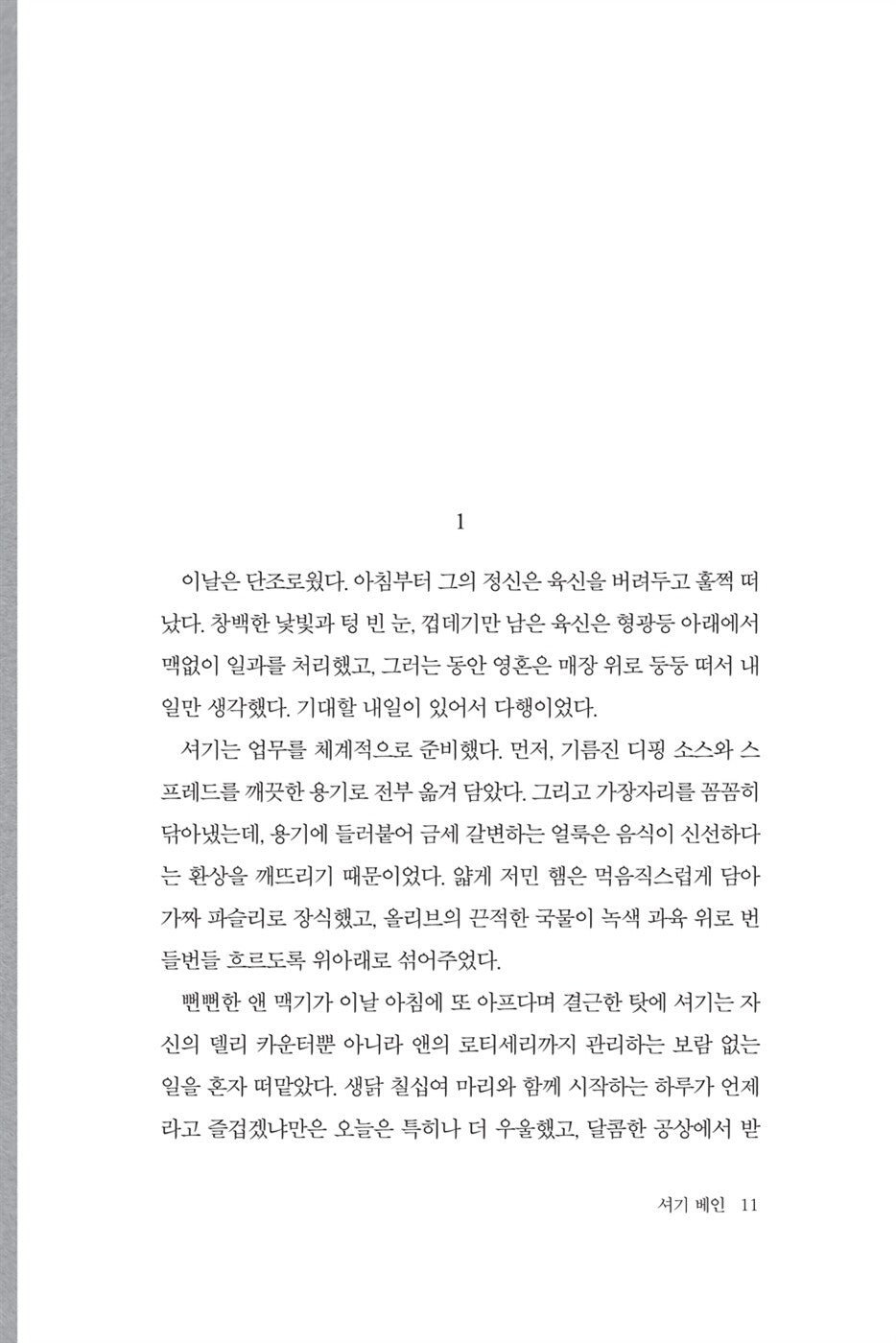 Shuggie Bain by Douglas Stuart, Korean, 셔기 베인, 더글러스 스튜어트