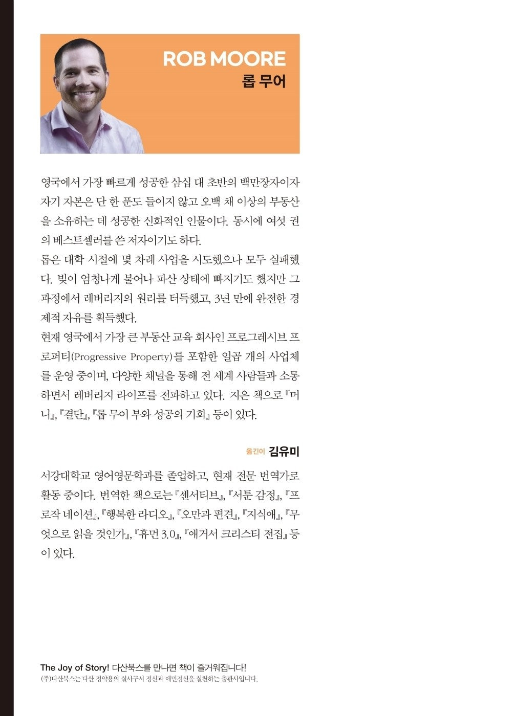 Life Leverage, Rob Moore (Korean)