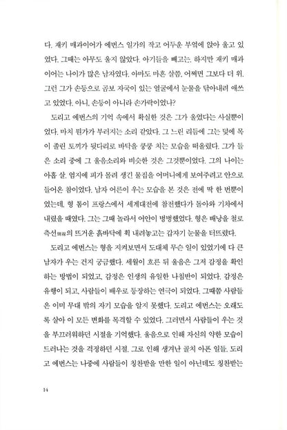 The Narrow Road to the Deep North by Richard Flanagan, Korean, 먼 북으로 가는 좁은 길, 리처드 플래너건