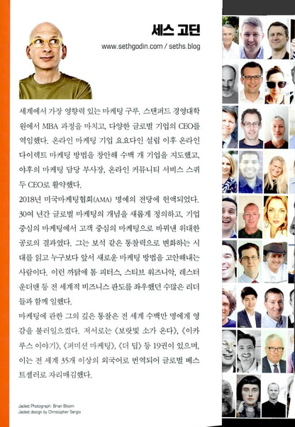 This Is Marketing: You Can't Be Seen Until You Learn to See/Seth God Korean Book