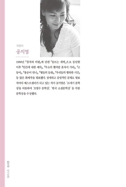 Things That Come After Love, Gong Ji-yeong, Korean Book