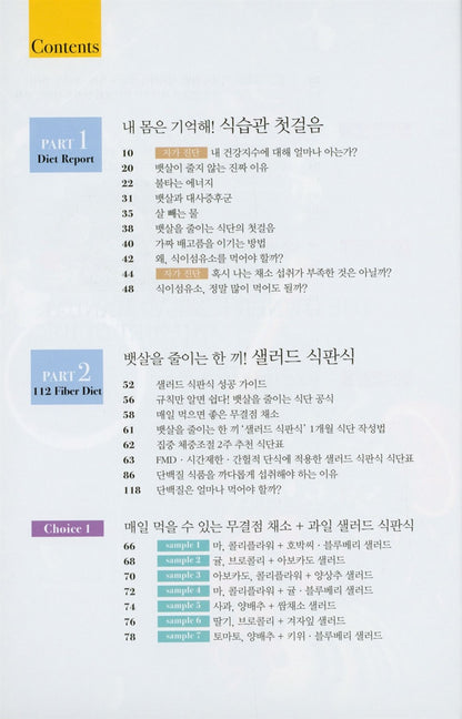 Salad plate type Korean Books, Diet Cooking, Meal Tray, Salad - THE OWNER'S SALAD MANUAL AND DIET GUIDE