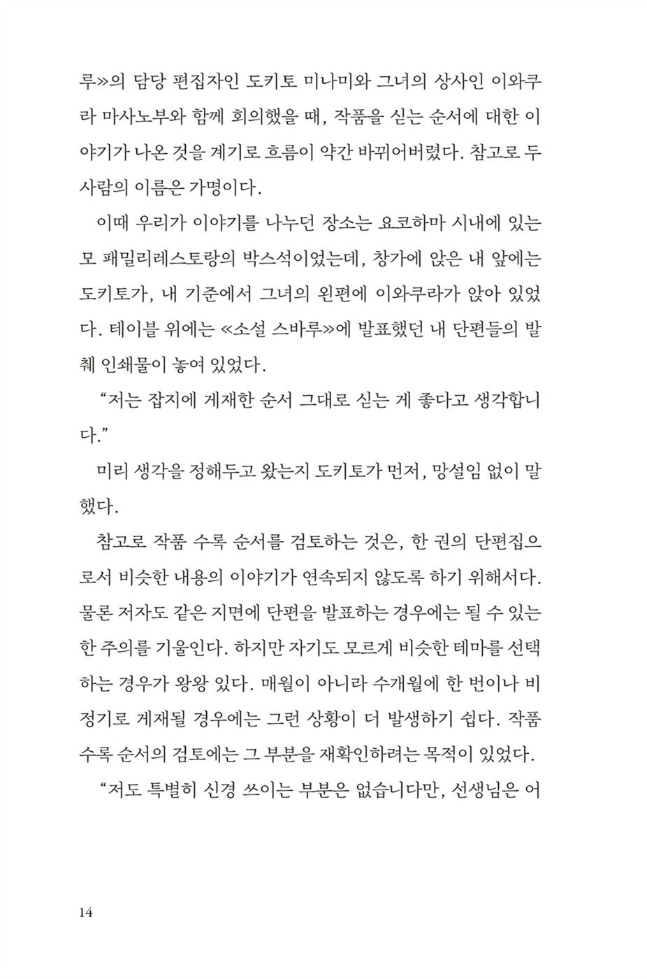 KAIDAN NO TAPE OKOSHI by Shinzo Mitsuda, Korean Edition