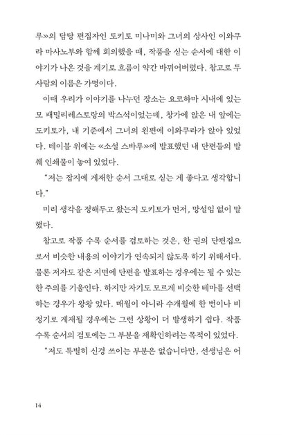 KAIDAN NO TAPE OKOSHI by Shinzo Mitsuda, Korean Edition