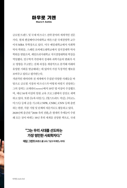 The Perennials by Mauro F. Guillén (Korean Book)