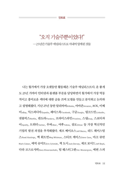 Nothing But Net by Mark Mahaney (Korean Book)