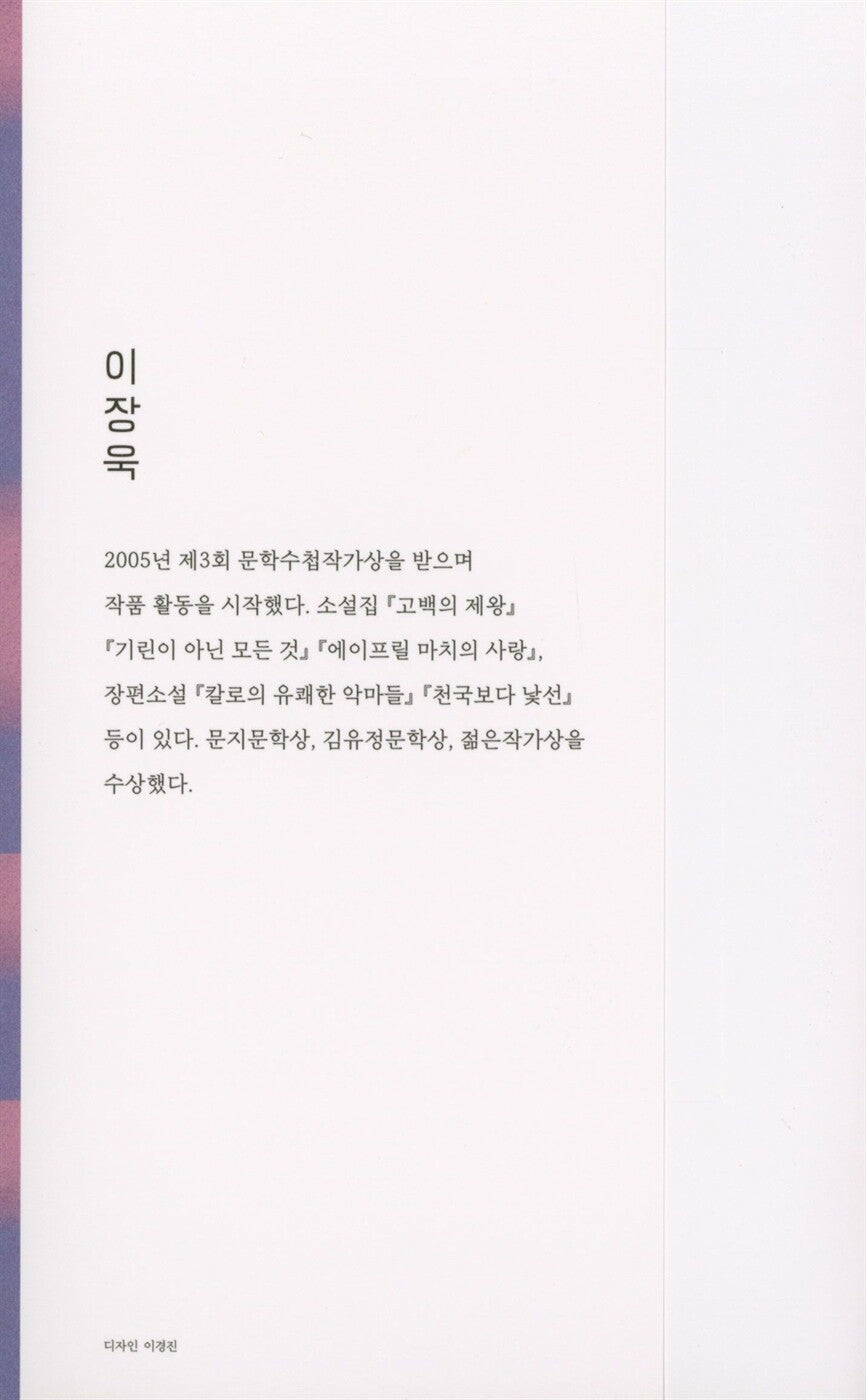 Carol by Lee Jangwook, Korean, 캐럴, 이장욱