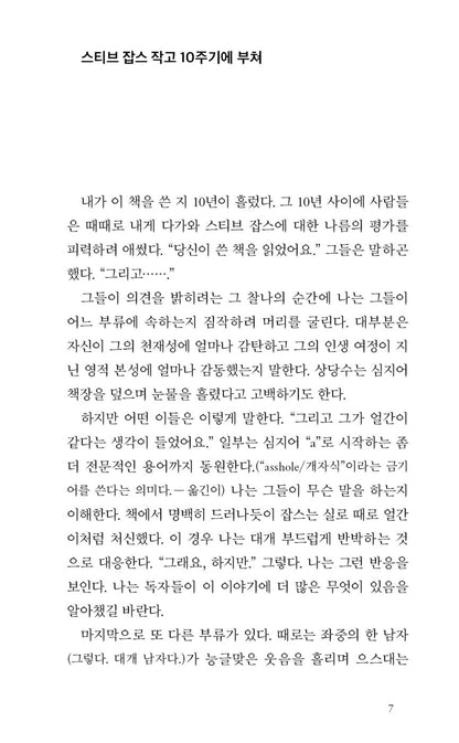 Steve Jobs by Walter Isaacson, Korean Book