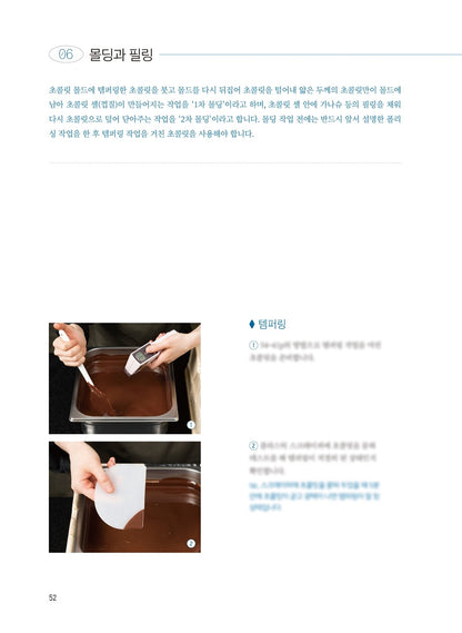 Chocolate - Caramelia Chocolate Master Class, Korean Book
