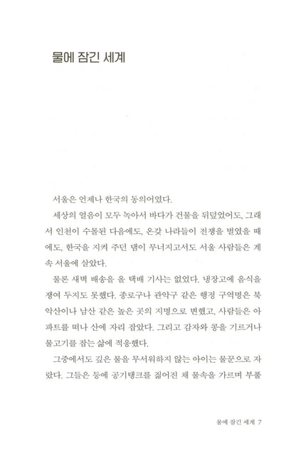 Dive (Korean Edition) [Paperback] Yo, Dan