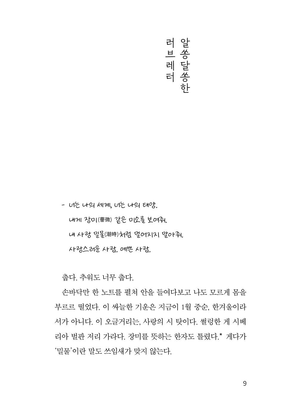 Our Secret Diary Vol.2 Korean Edition [Paperback] 交換ウソ日記 2/櫻いいよ／著