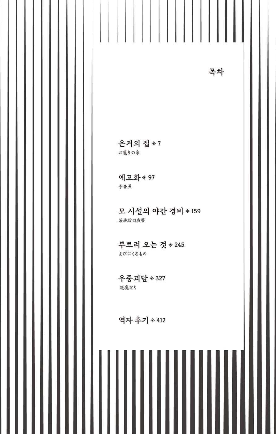 AMAYADORI by Shinzou Mitsuda, Korean Edition