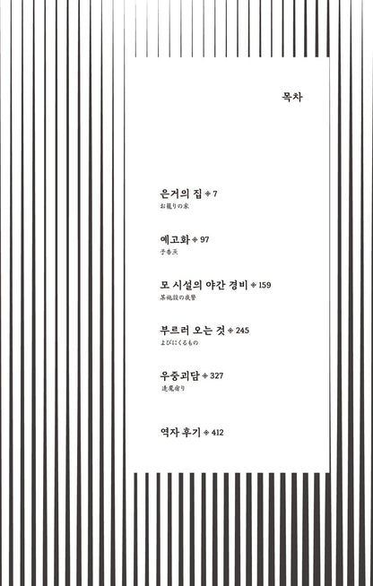AMAYADORI by Shinzou Mitsuda, Korean Edition