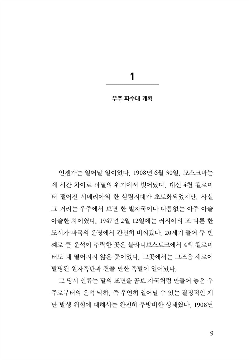 Rendezvous with Rama by Arthur C. Clarke