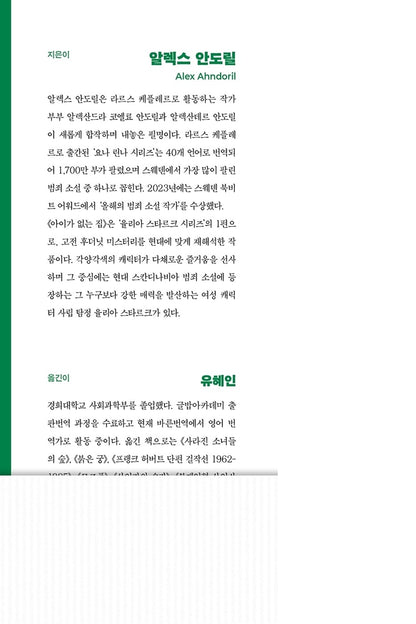 I Will Find The Key / Alex Ahndoril / Korean book