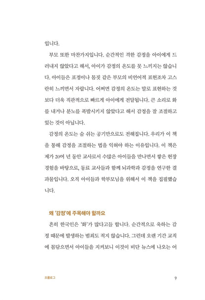 Temperature of Emotion for Children by Han Sungbum Korean Book, Mother's Parenting・Child Psychology