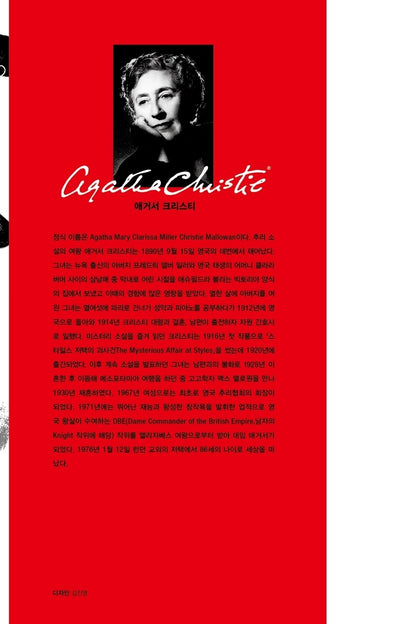 Towards Zero, Korean Book, English Literature, Agatha Christie's Mystery novel