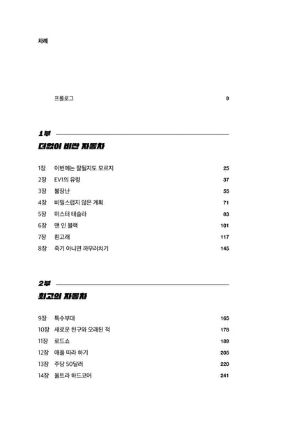 Power Play by Tim Higgins Korean Book