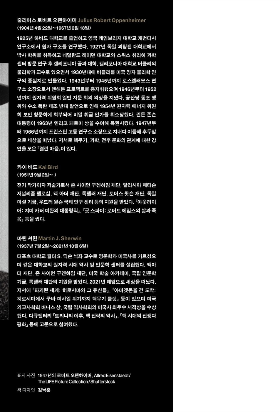 American Prometheus: The Triumph and Tragedy of J. Robert Oppenheimer (Korean)