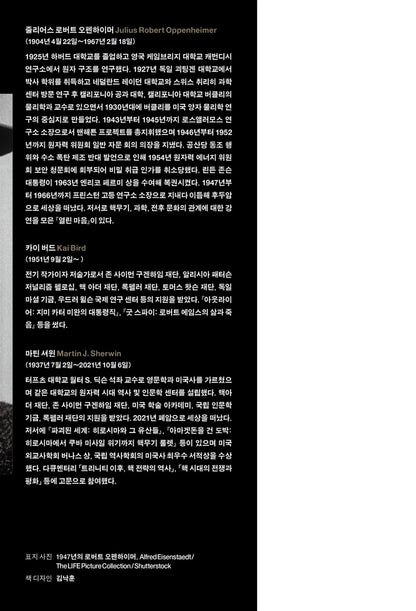 American Prometheus: The Triumph and Tragedy of J. Robert Oppenheimer (Korean)