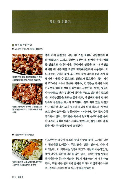 Sauce technology that approaches professional :All French Cuisine Sources Korean