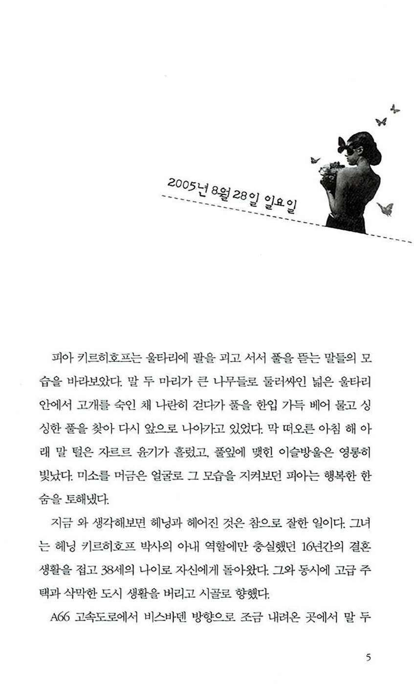 Eine unbeliebte Frau by Nele Neuhaus, Korean Edition