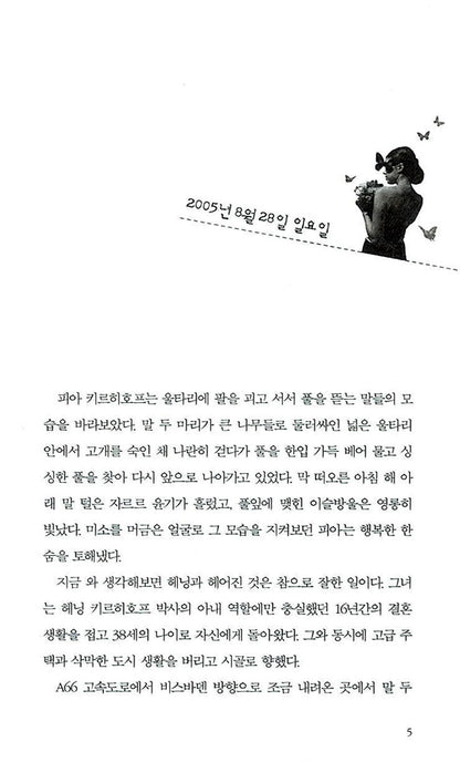Eine unbeliebte Frau by Nele Neuhaus, Korean Edition