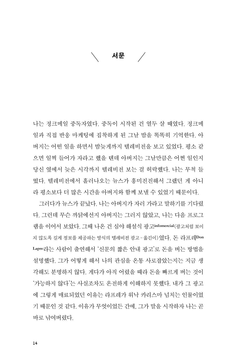 Dotcom Secrets by Russell Brunson, Korean, 마케팅 설계자, 러셀 브런슨