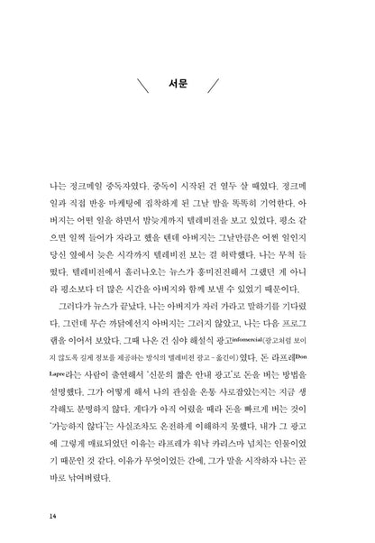 Dotcom Secrets by Russell Brunson, Korean, 마케팅 설계자, 러셀 브런슨