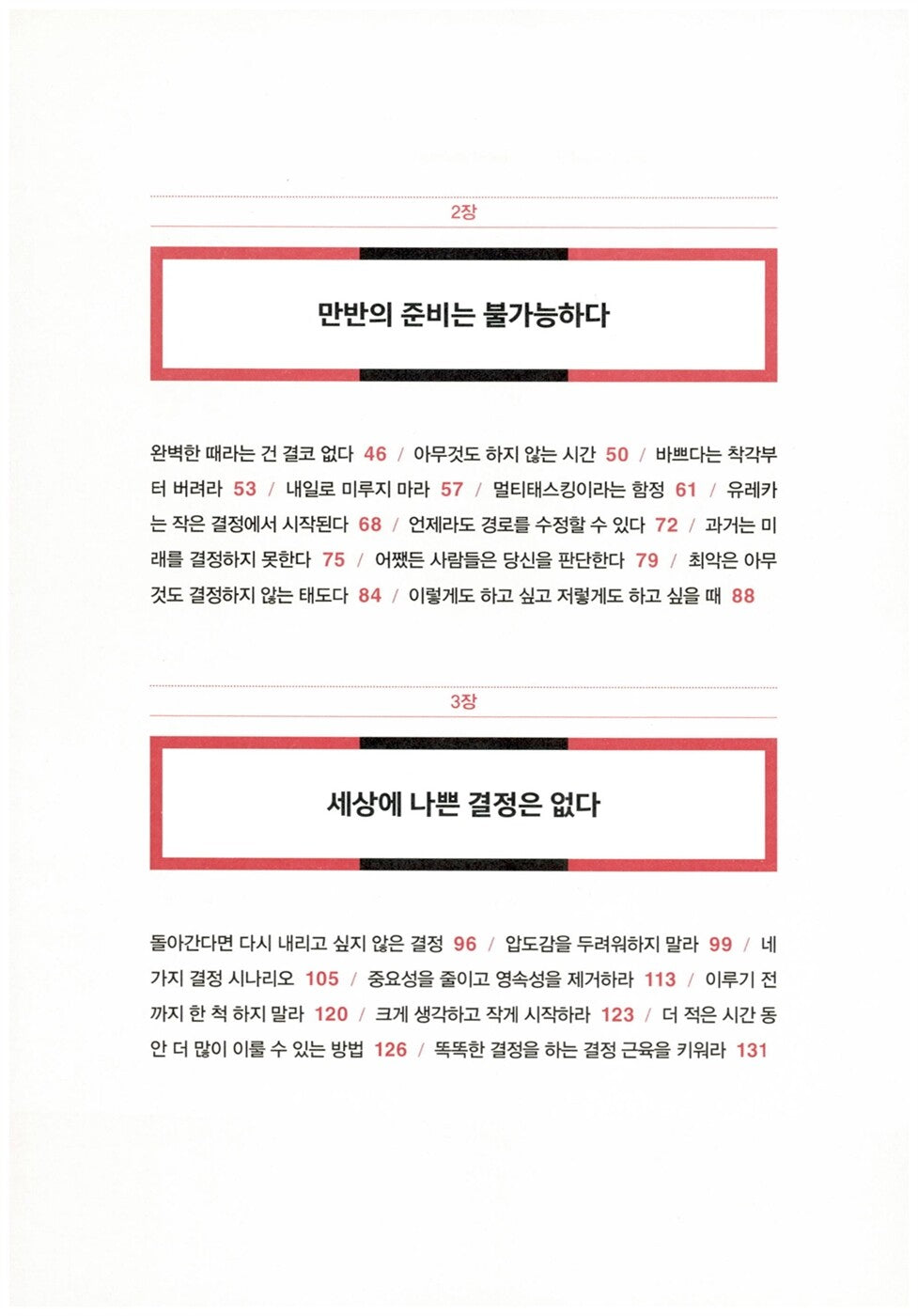 Start Now Get Perfect Later by Rob Moore(korean book)